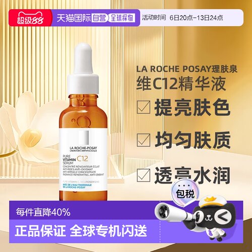 欧洲直邮La Roche Posay理肤泉维C12抗氧精华液30ML 24年新版正品