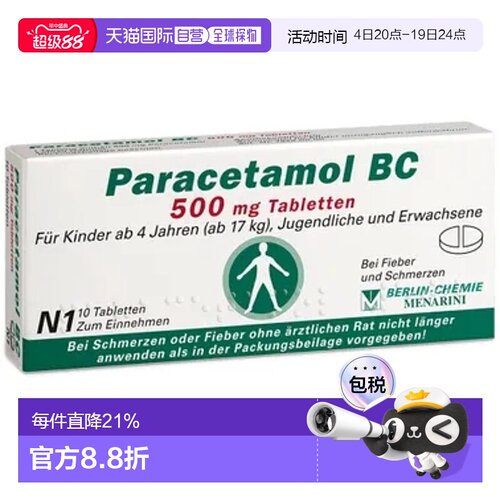 Hexal赫素扑热息痛片镇痛退烧家庭常备缓解感冒头痛10片