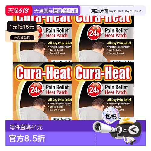 欧洲直邮英国CURA-HEAT背部肩部疼痛贴缓解疼痛长达24h镇痛4片*4