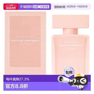NARCISO 纳西索for Her Musc Nude香水花香调EDP 30/50/100ml正品