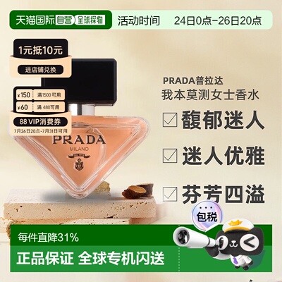 欧洲直邮PRADA普拉达女士香水EDP芬芳四溢30/50/90ml正品