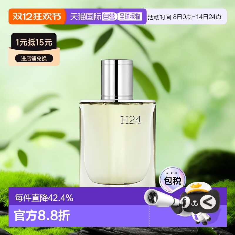 欧洲直邮Hermes爱马仕律动二十四H24男士浓香水EDP木质香30ml正品