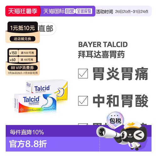 【100粒大容量】德国拜耳Talcid达喜铝碳酸镁胃药咀嚼片缓解胃炎