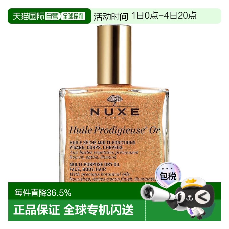 香港直邮Nuxe欧树多用途晶莹护理精油保养滋养舒缓正品