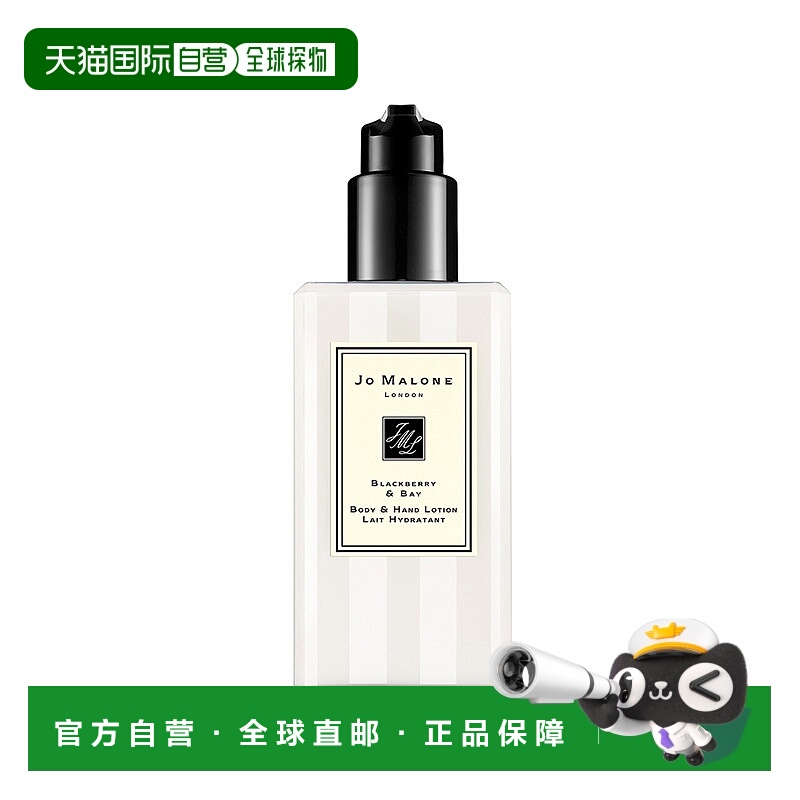 欧洲直邮Jo Malone/祖玛珑黑莓与月桂叶润肤乳液250ml正品