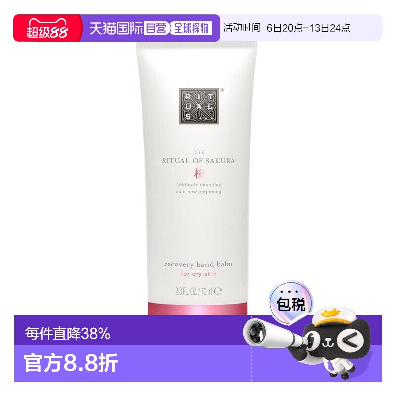 欧洲直邮Rituals怡式樱花米浆滋润护手霜70ml保湿补水修护正品图片