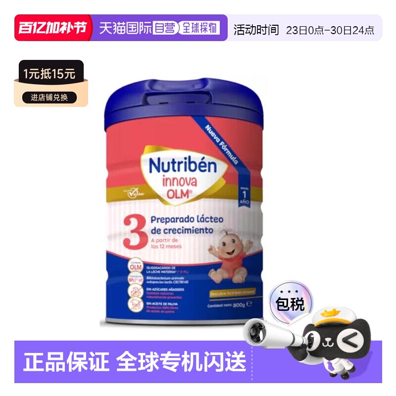 西班牙直邮NUTRIBEN 幼之本婴儿牛奶粉3段 1-3岁幼儿奶粉800g
