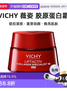 欧洲直邮Vichy薇姿 2025新品 Liftactiv胶原蛋白16专家 提拉重