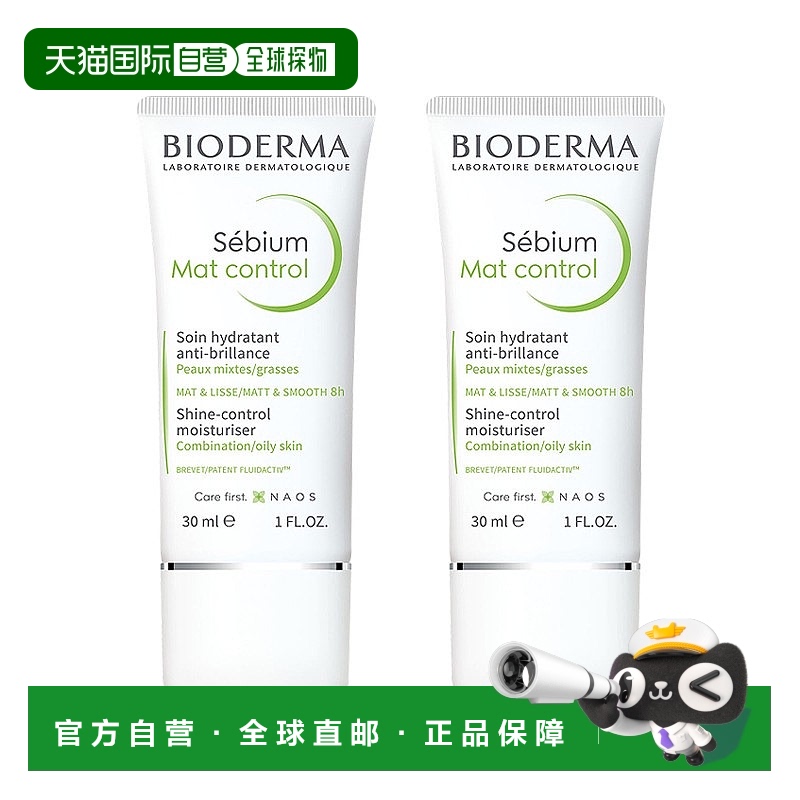 欧洲直邮Bioderma贝德玛 平衡控油保湿面霜30mlx2平衡水油抚平毛