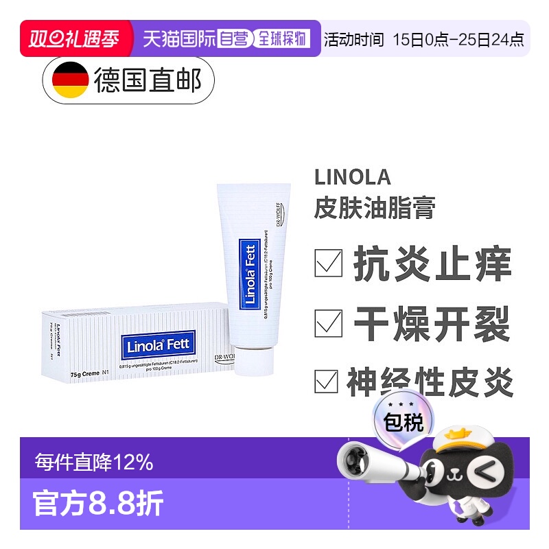 欧洲直邮德国Linola湿疹神经性皮炎瘙痒干裂护理皮肤油脂膏75ml