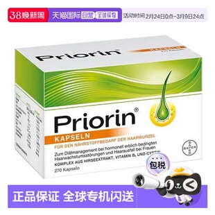 欧洲直邮德国药房Priorin拜耳脱发生发胶囊270粒掉发固发养发护发