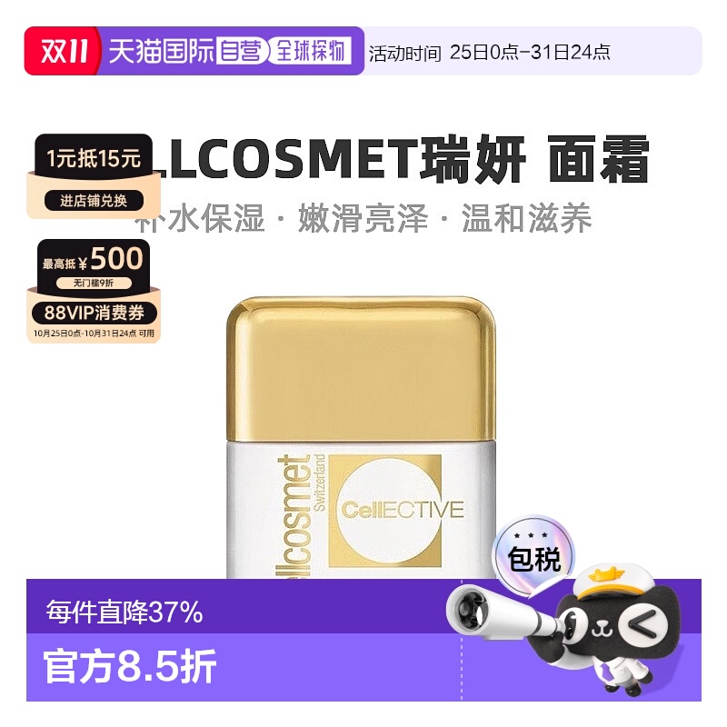 欧洲直邮Cellcosmet瑞研面霜保湿补水嫩滑亮泽平衡水油50ml正品