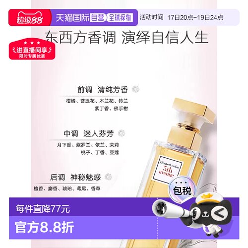 欧洲直邮Elizabeth Arden/伊丽莎白雅顿第五大道东方花香清正品