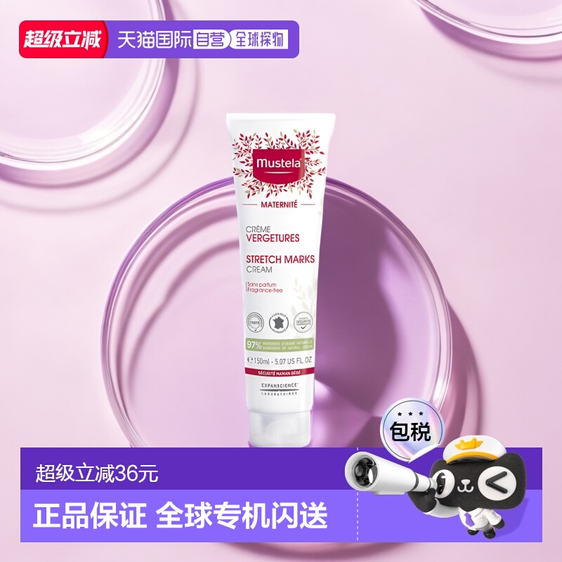 欧洲直邮Mustela/妙思乐孕产妇预防修护双效按摩修护霜150ml正品