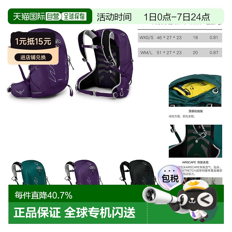 欧洲直邮Osprey小鹰TEMPEST 20暴风系列女士户外双肩徒步背包WM/L