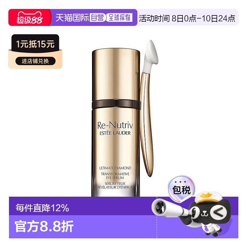 欧洲直邮Estee Lauder雅诗兰黛白金级黑钻眼部精华正品品牌15ml