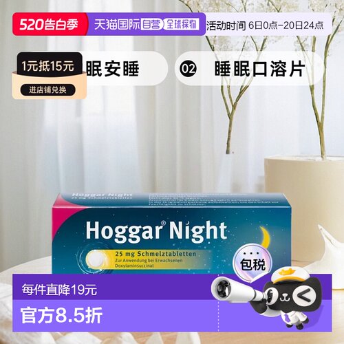 欧洲直邮德国药房Stada多西拉明25mg助眠安睡睡眠口溶片10粒礼物
