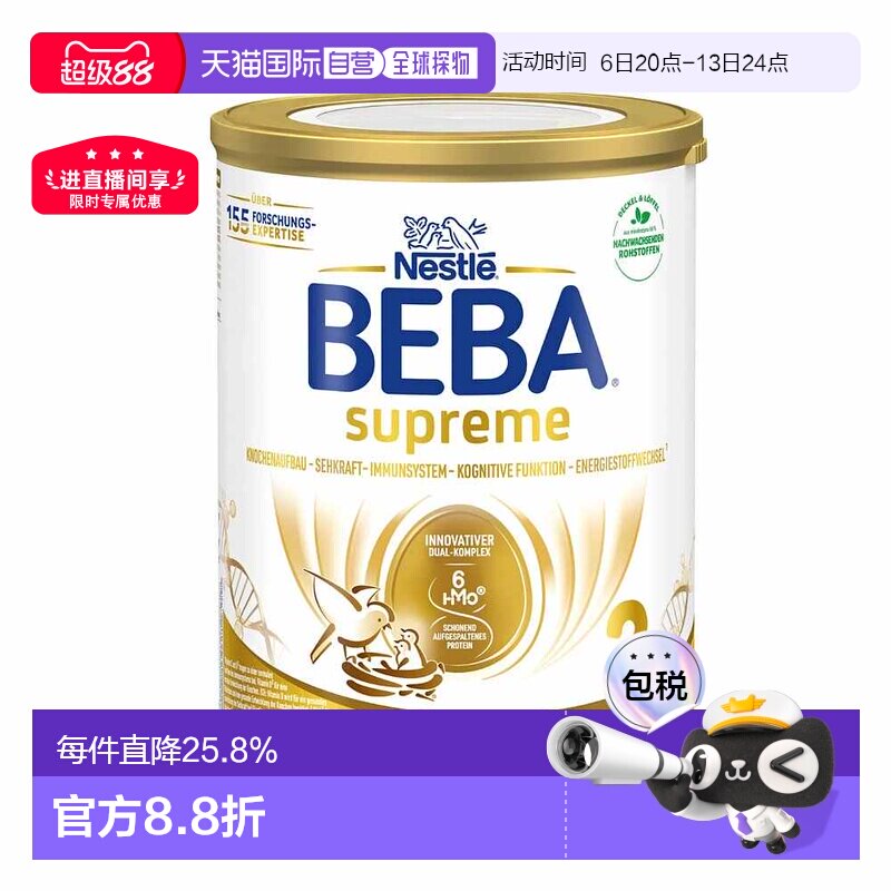 欧洲直邮雀巢BEBA至尊2段婴幼儿牛奶粉6个月以上-3岁以下800g3罐