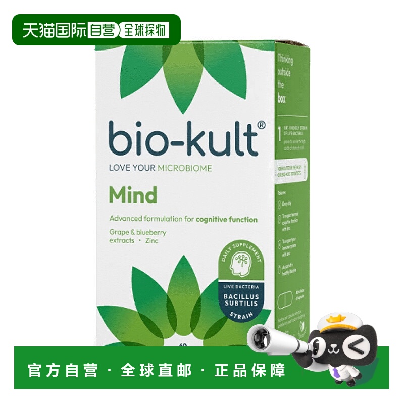 欧洲直邮BioKult Mind认知胶囊加强认知记忆功能免疫支持英国进口