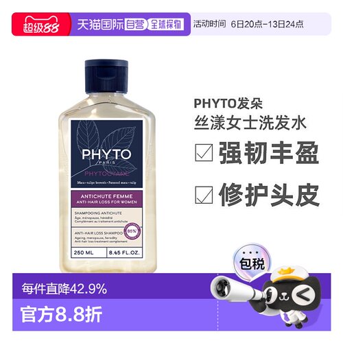 欧洲直邮PHYTO发朵丝漾女士洗发水250ml强韧丰盈修护保护头皮正品