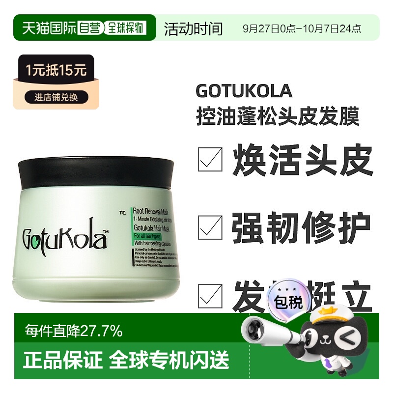 【效期至26年8月】香港直邮gotukola狗头发膜焕活绿膜500ml正品