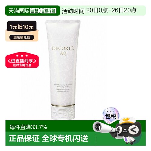 cosme decorte黛珂 AQ舒活凝光洗颜霜洗面奶 绵密沁润125ML正品