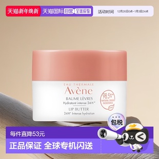 24h保湿 滋养保护正品 润唇膏 保湿 乳木果 10ml 欧洲直邮Avene雅漾