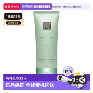 欧洲直邮Rituals怡式 静晚安薰衣草手膜70ml滋养滋润舒缓修护正品