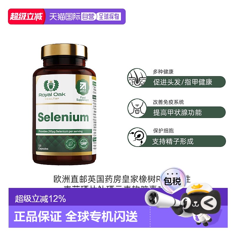 欧洲直邮英国药房皇家橡树ROH活性麦芽硒片备孕补硒软胶囊240粒