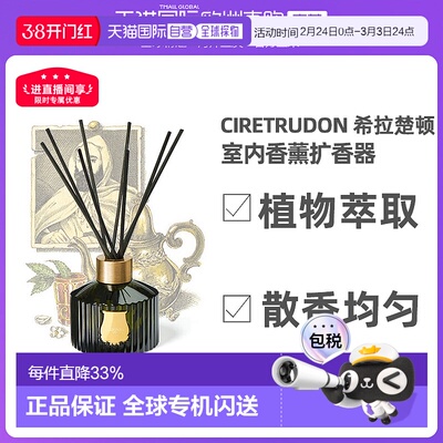 欧洲直邮Cire Trudon室内香薰扩香器350ml清新香氛无火室内除味