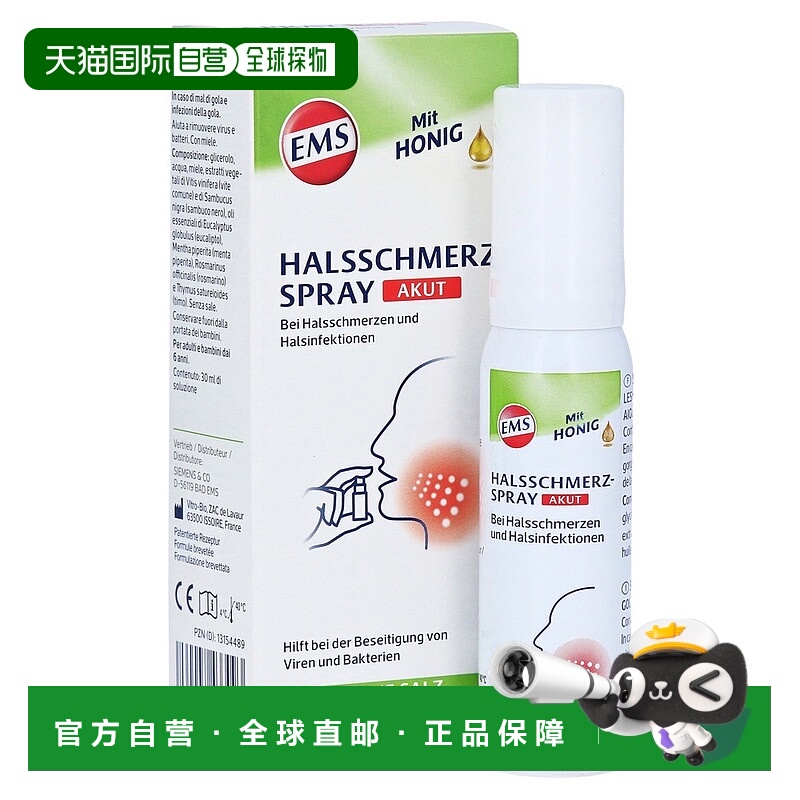 欧洲直邮德国药房EMSER草本咽喉肿痛抗病毒细菌蜂蜜桉树油嗓喷30m