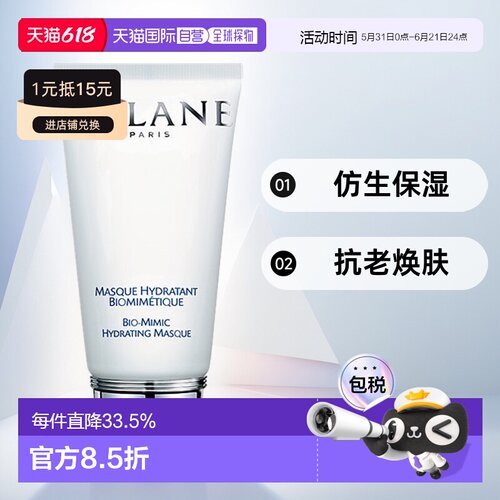 欧洲直邮ORLANE幽兰仿生保湿面膜75ml抗老焕肤补水正品