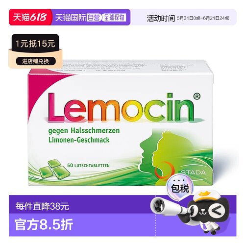 欧洲直邮德国药房Stada儿童感冒咽喉肿痛杀菌柠檬味含片50粒