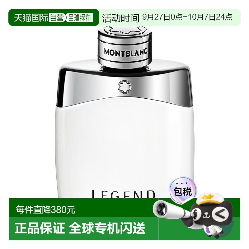 欧洲直邮MONT BLANC万宝龙灵动传奇男士香水淡香EDT 100ml正品
