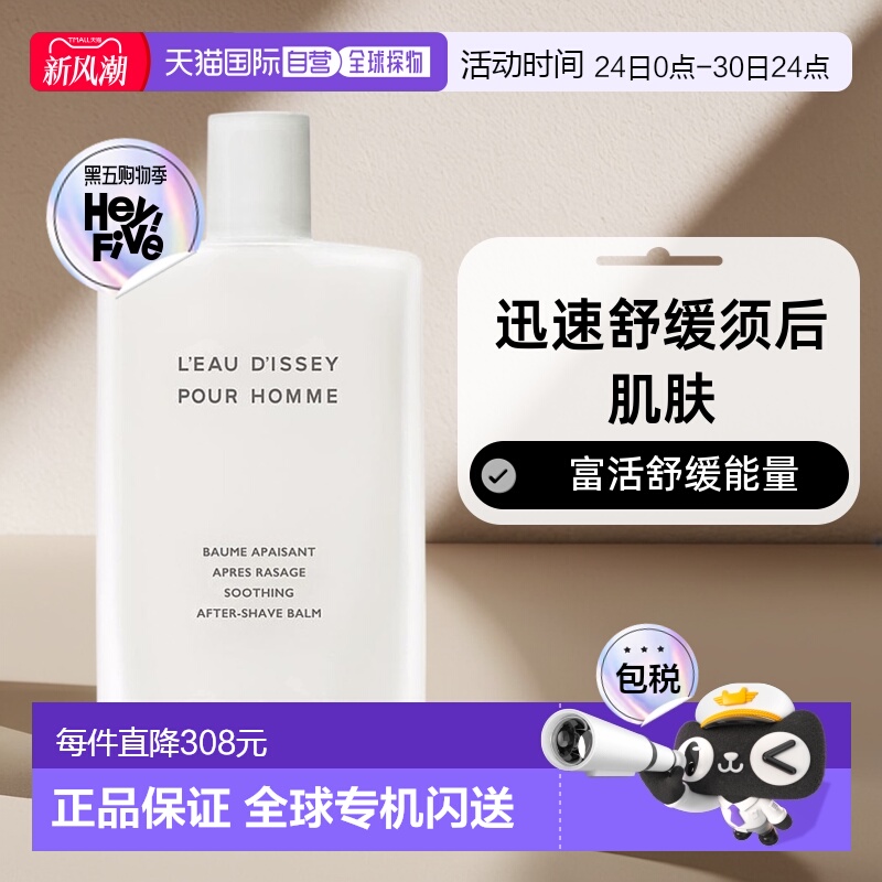 欧洲直邮Issey Miyake三宅一生须后水一生之水须后乳 100ml正品