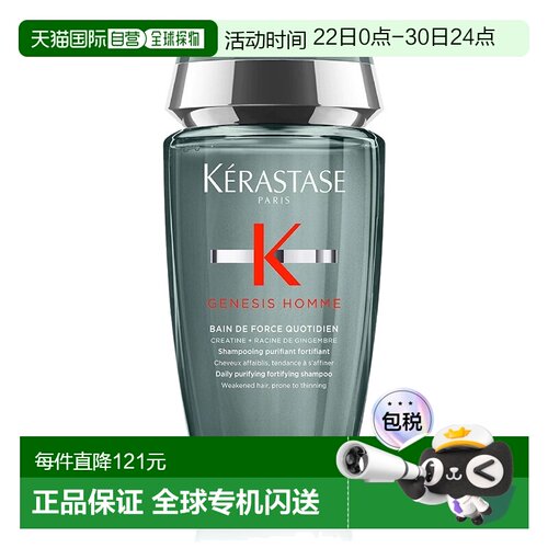 欧洲直邮Kerastase/卡诗Genesis系列男士防脱洗发水250ml 强正品