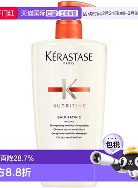 欧洲直邮Kerastase卡诗2号滋养润护柔顺洗发水500ml正品