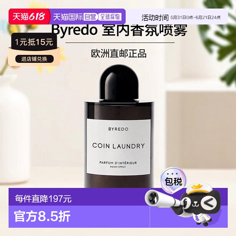 欧洲直邮Byredo百瑞德室内香氛喷雾250ml #Coin Laundry洗衣正品