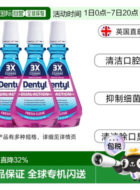 欧洲直邮Dentyl邓特艾空漱口水清洁抑菌口臭清新口气去正品抗菌