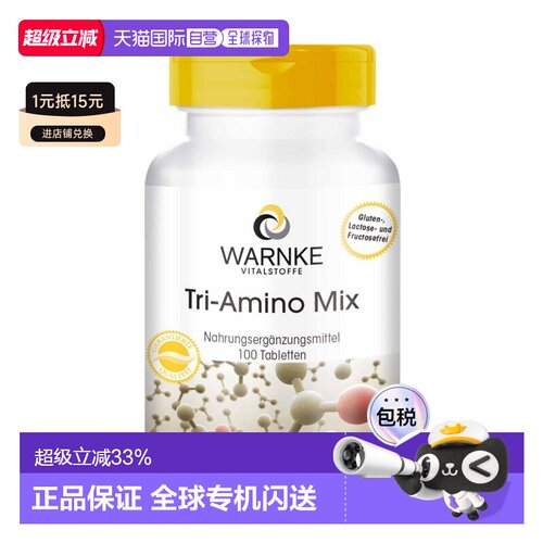 欧洲直邮WARNK成长营养素片100片/瓶精氨酸赖氨酸盐酸盐纤维礼物