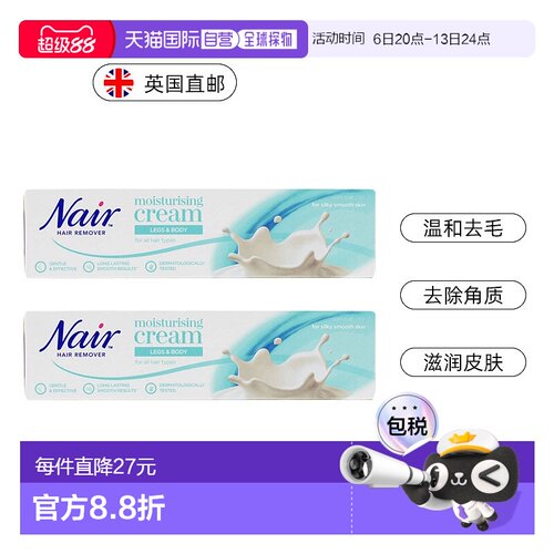 欧洲直邮英国Nair脱毛膏腿毛身体顺滑光滑天然100ml正品比基尼