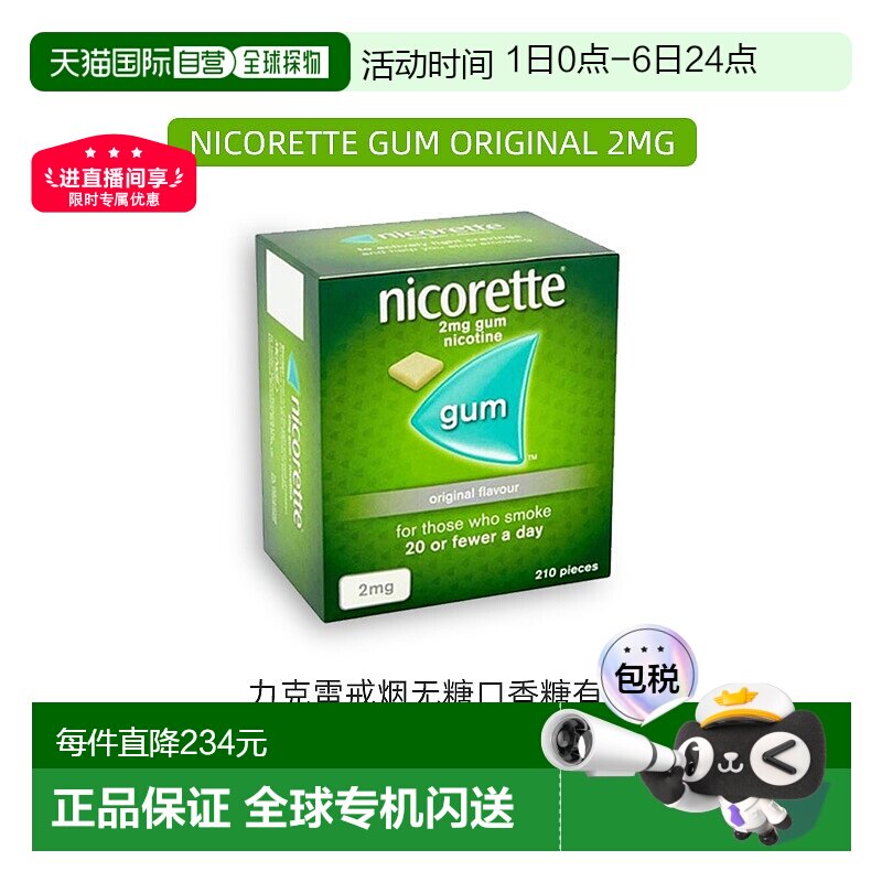 欧洲直邮力克雷戒烟无糖口香糖有效清肺2mg210粒尼古丁