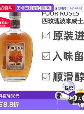 欧洲直邮Four roses四玫瑰波本威士忌700ml高度洋酒原装进口