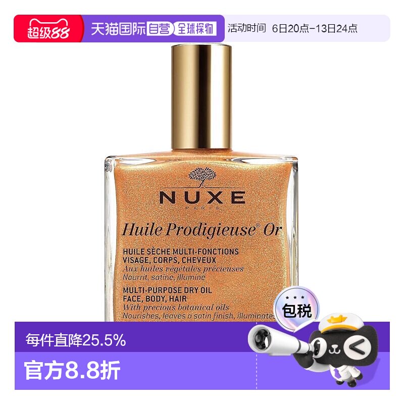 香港直邮Nuxe欧树多用途晶莹护理精油保养滋养舒缓正品