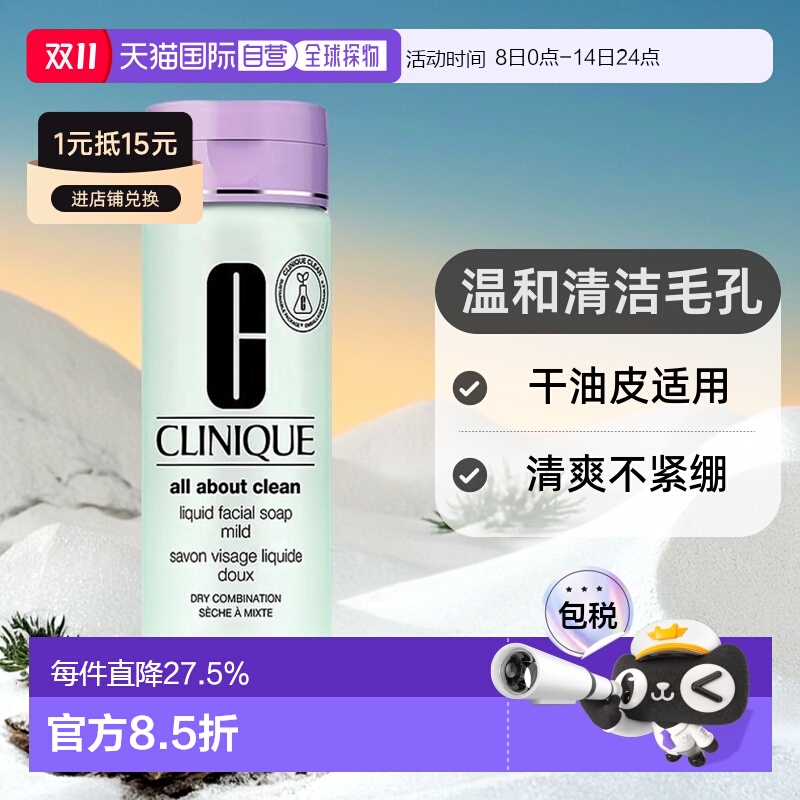 欧洲直邮CLINIQUE倩碧液体洁面皂200ml清洁毛孔清爽洗面奶正品