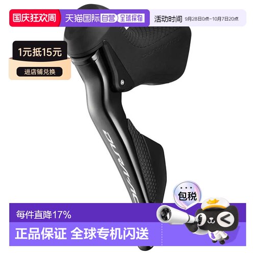 欧洲直邮SHIMANO ST-R9170 Dura Ace Di2 EU 带电子变速拨杆的左
