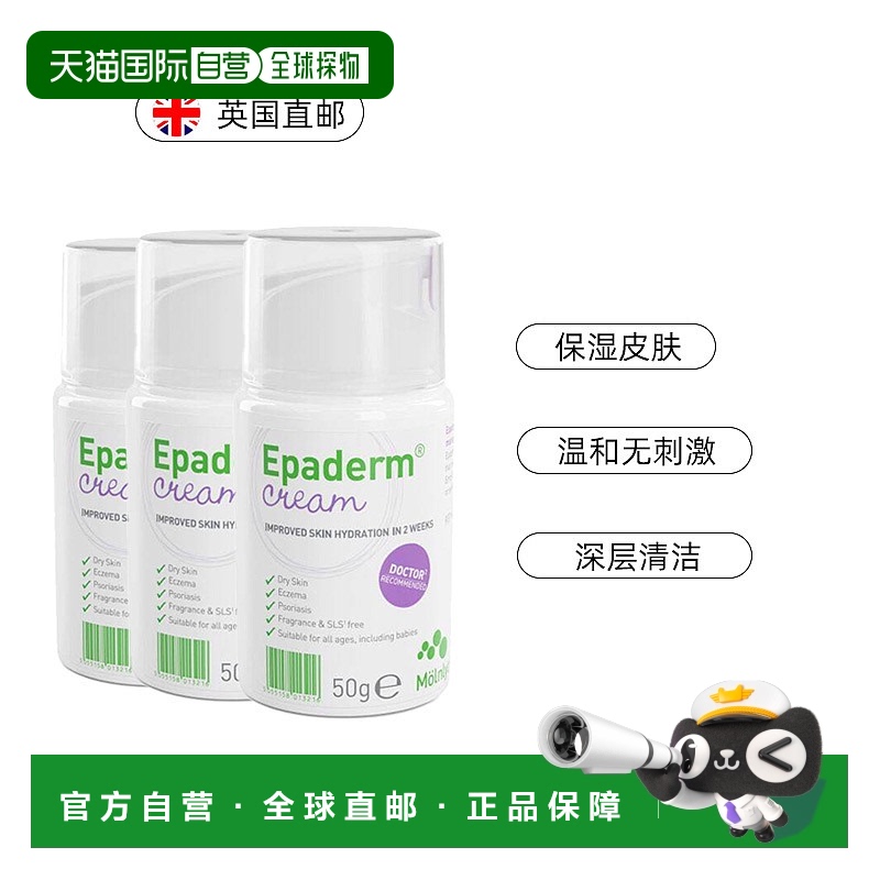 欧洲直邮英国美艾妥Epaderm二合一身体乳霜水润滋润肤霜保湿止痒