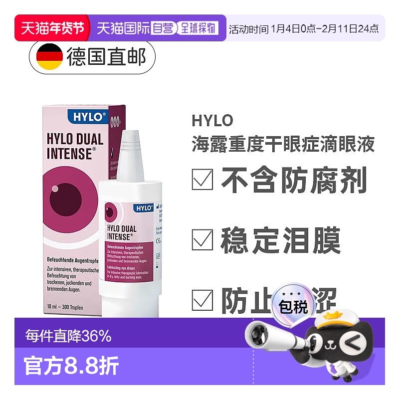 欧洲直邮Hylo海露缓解眼镜泪液10ml滋润眼睛成分温和舒缓炎症,OTC药品/国际医药,眼,淘宝优惠券,粉丝福利购,淘宝优惠卷