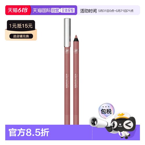 欧洲直邮YSL圣罗兰持久定型唇线笔 1.2g 雕刻修正唇线哑光持正品