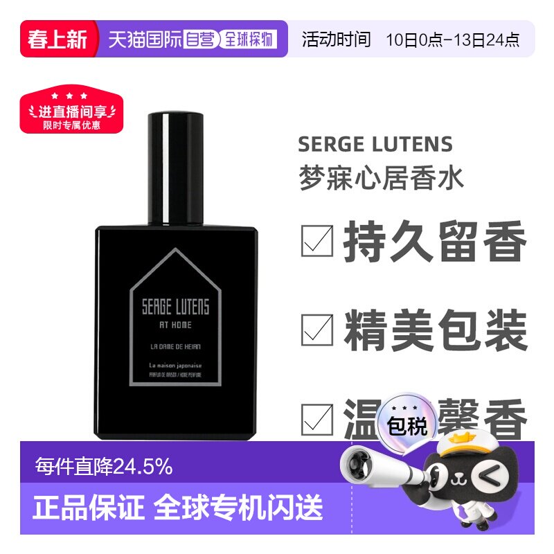 欧洲直邮Serge Lutens芦丹氏女士香水100ml梦寐心居系列室内正品